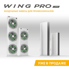Wing PRO W150 R2 EC тепловая завеса водяная, арт. 1-4-2801-0349, цена в Новосибирске ₽158146 (img.6)