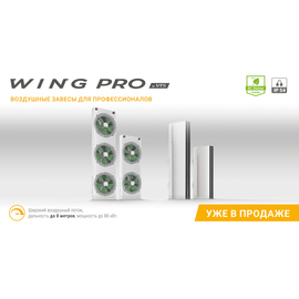 Wing PRO W150 R1 EC тепловая завеса водяная, арт. 1-4-2801-0348, цена в Новосибирске ₽147168 (img.6)
