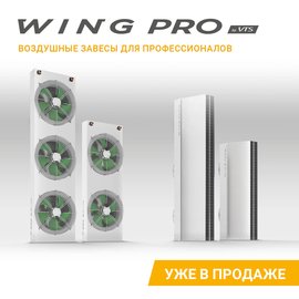 Wing PRO W150 R1 EC тепловая завеса водяная, арт. 1-4-2801-0348, цена в Новосибирске ₽147168 (img.5)