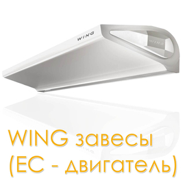 Wing W100 EC завеса тепловая водяная, арт. 1-4-2801-0259, цена в Новосибирске ₽69811.5 (img.4)