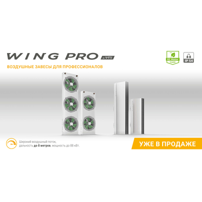 Wing PRO W200 R1 EC тепловая завеса водяная, арт. 1-4-2801-0354, цена в Новосибирске ₽191063 (img.15)