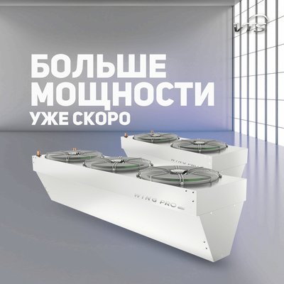 Wing PRO W200 R2 EC тепловая завеса водяная, арт. 1-4-2801-0355, цена в Новосибирске ₽206230.5 (img.11)