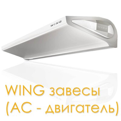 Wing E150 AC завеса тепловая электричекая, арт. 1-4-2801-0254, цена в Новосибирске ₽81963 (img.5)