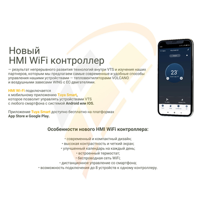 HMI Volcano EC HY WIFI пульт, арт. 1-4-2801-0158, цена в Новосибирске ₽12073 (img.8)