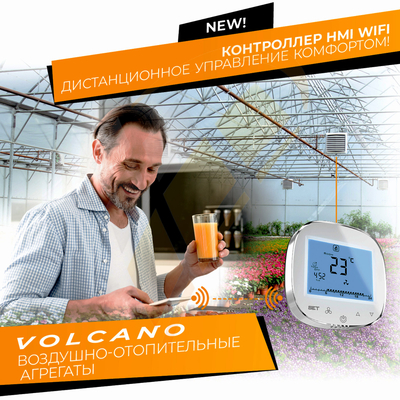 HMI Volcano EC HY WIFI пульт, арт. 1-4-2801-0158, цена в Новосибирске ₽12273.75 (img.7)