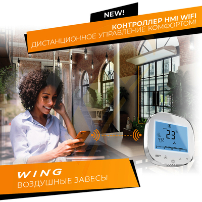 HMI Wing EC HY WIFI пульт, арт. 1-4-2801-0156, цена в Новосибирске ₽12273.75 (img.7)