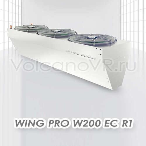 Завеса Wing Pro W200 R1 EC купить в Новосибирске