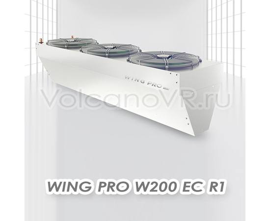 Wing PRO W200 R1 EC тепловая завеса водяная, арт. 1-4-2801-0354, цена в Новосибирске ₽194096 (img.1)