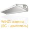 Wing W100 EC завеса тепловая водяная, арт. 1-4-2801-0259, цена в Новосибирске ₽69811.5 (img.4)