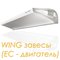 Wing W150 EC завеса водяная, арт. 1-4-2801-0260, цена в Новосибирске ₽85995 (img.4)